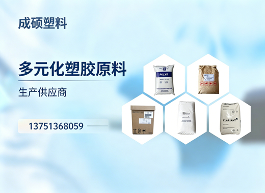 成硕塑料锦州线上分站